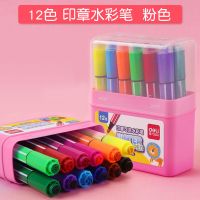 得力印章水彩笔套装彩笔画画笔儿童幼儿园无毒可水洗12色24色36色 12色粉盒印章款[无赠品]