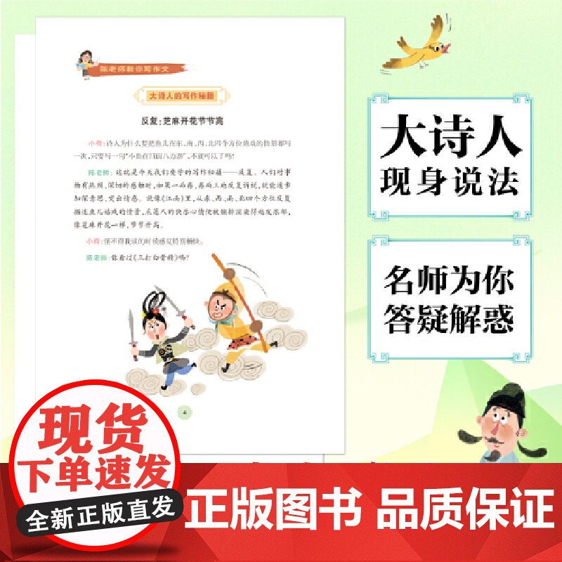 必背古诗活学巧用高清大图