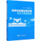醉染图书有色轻金属冶炼过程优化与控制系统9787502486150