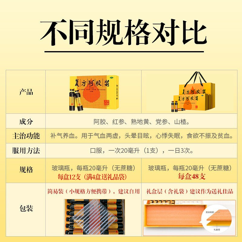 48支]东阿阿胶 复方阿胶浆 12支*4盒/48支 无蔗糖补气养血失眠贫血气血两虚头晕目眩心悸失眠食欲不振液体剂高清大图