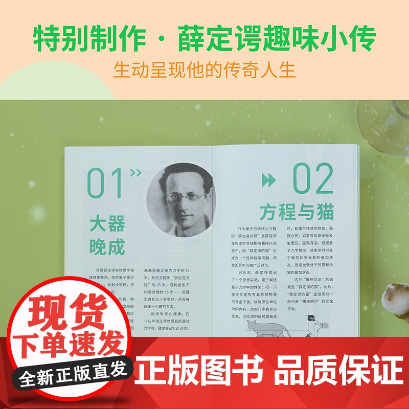 生命是什么?埃尔温·薛定谔 诺贝尔物理学奖得主 生物科普读物 对生命的理解和思考 中小学阅读书目 量子物理学与生物学 果高清大图