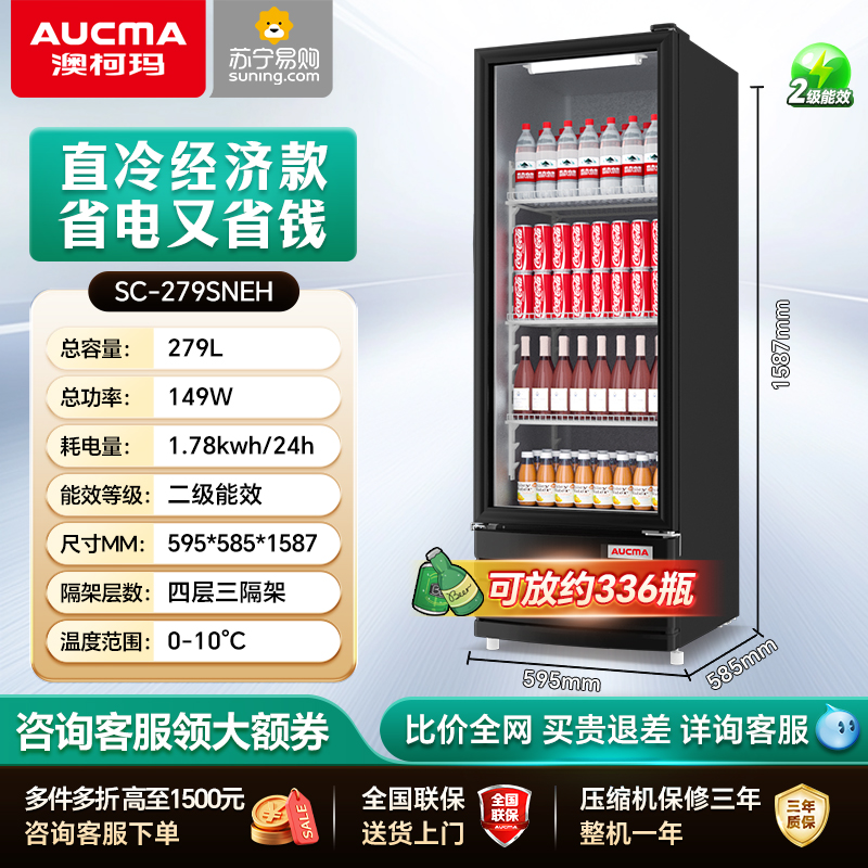 澳柯玛SC-279SNEH冷藏展示柜保鲜柜饮料冰箱水果凉菜酒水风蔬菜商用无霜