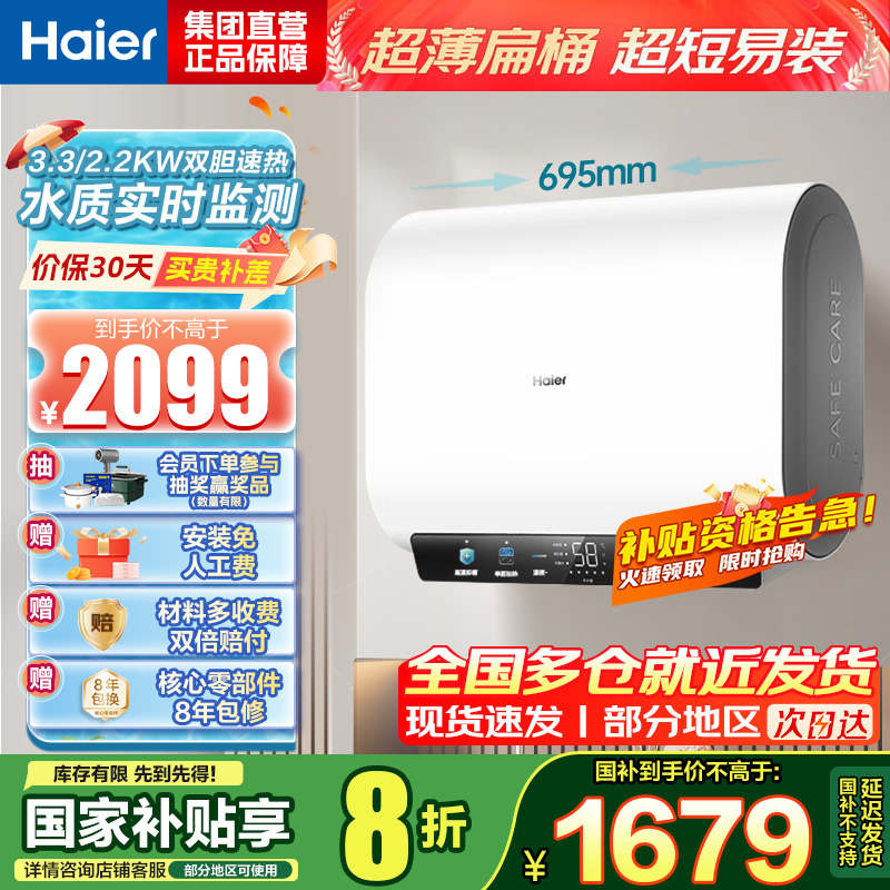海尔热水器电热水器储水式扁桶双胆家用洗澡一级能效智慧节能上门安装BK3mini 60L 3300W 行业至短 冰雪白外观