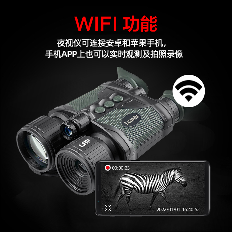 Lcantu徕佳图DW-S90 昼夜两用防抖红外夜视仪 激光测距 内置WiFi无线观看高清大图