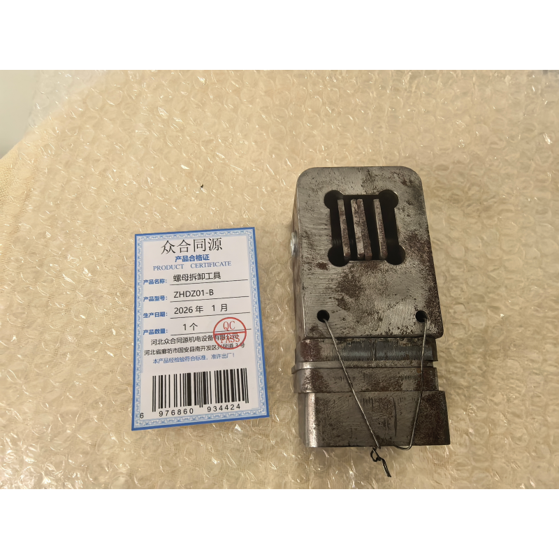 众合同源 螺母拆卸工具 ZHDZ01-B个高清大图