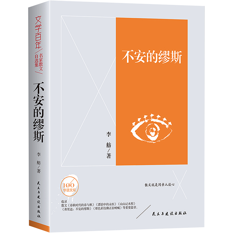 [M]不安的缪斯-9787513937962高清大图
