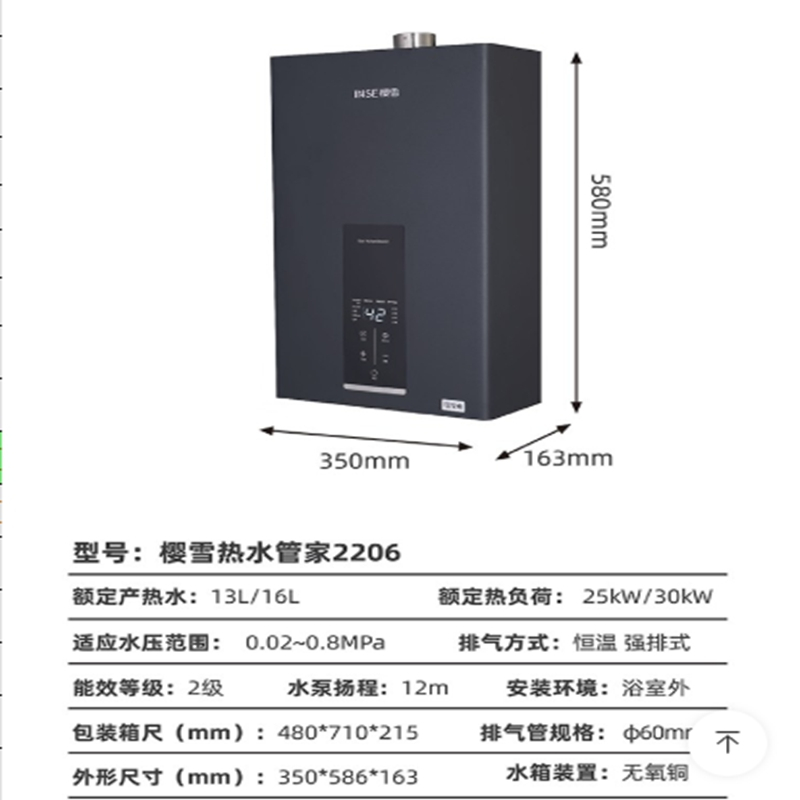 樱雪燃气热水器JSQ30-16QH2206