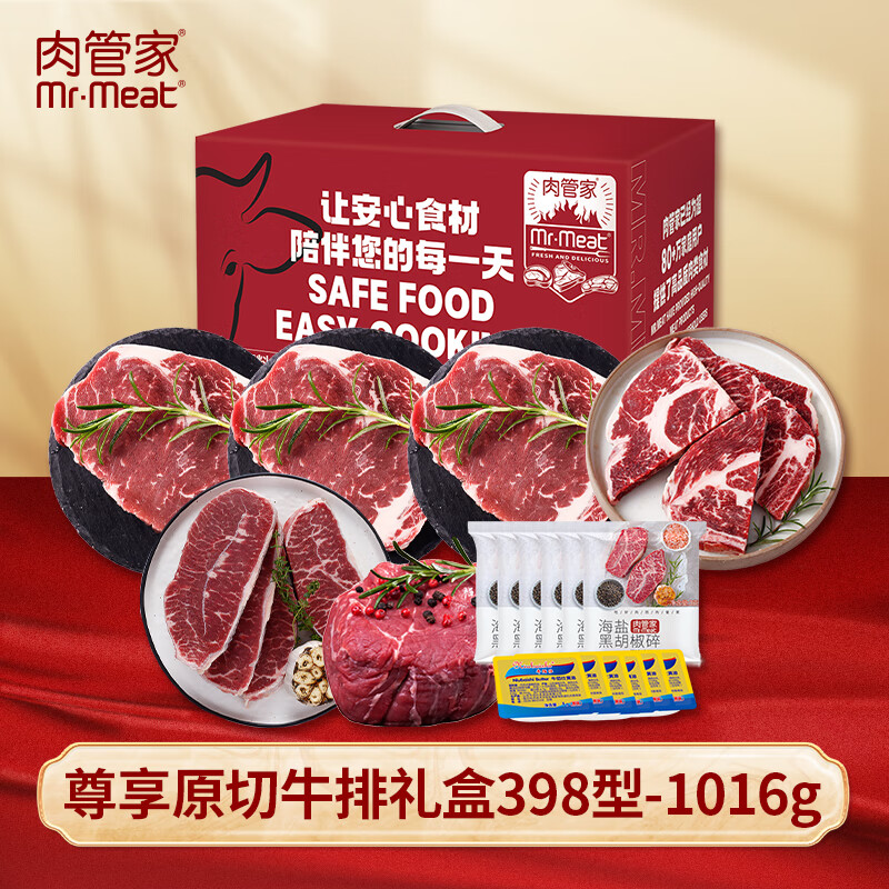 肉管家Mr.Meat 尊享原切牛排礼盒 398型 1016g