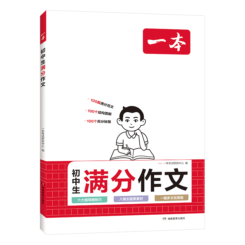 [初中通用]初中-文言文解读 [正版]2024版初中生满分作文大全七八九年级人教版初中语文范文精选中考满分作文素材初一初