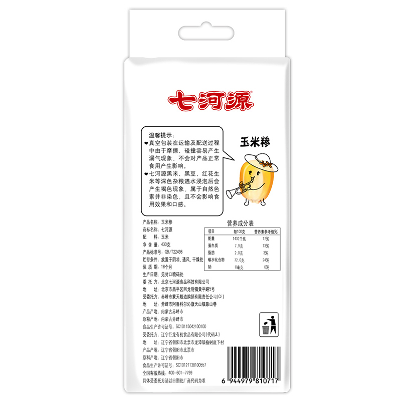 七河源 玉米糁430g 真空装 杂粮