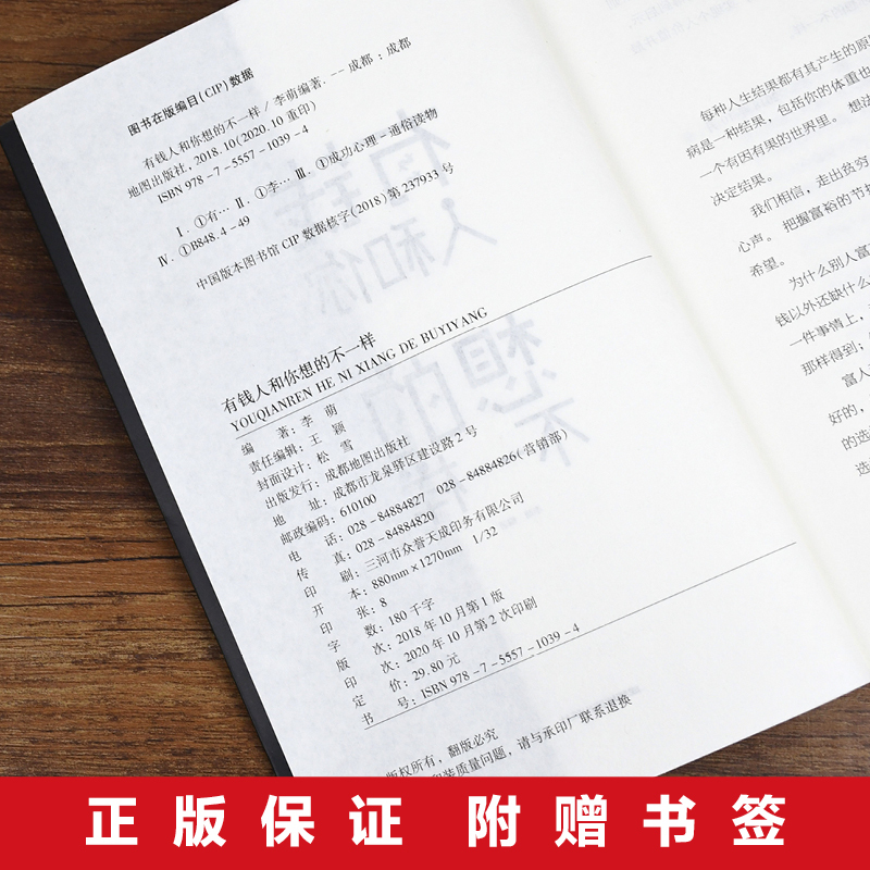 [正版]有钱人想的和你不一样人生哲理自我实现说话沟通技巧企业管理书籍 营销互联网销售技巧 经商之道成功做人做事励志