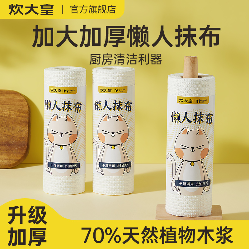 炊大皇懒人抹布一次性抹布厨房清洁纸品干湿两用不伤手湿水不易破卷纸50片 纯白 3卷高清大图