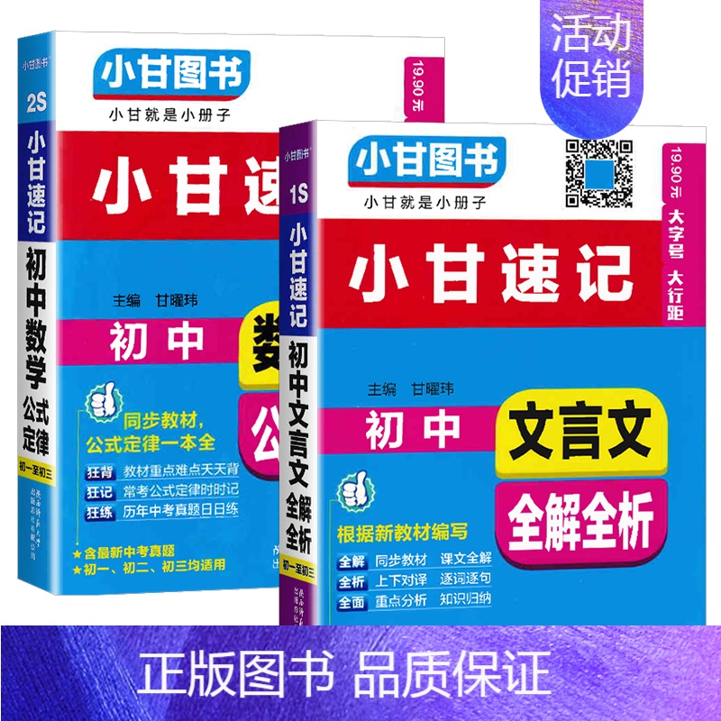 初中文言文+英语单词【2本】 初中通用 【正版】2024版小甘速记初中化学公式定律 七八九年级基础知识手册大全初中化学基