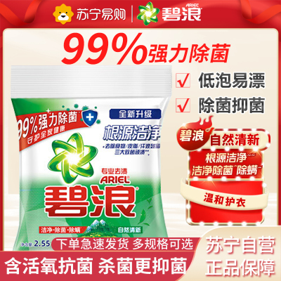 碧浪洁净更除菌洗衣粉自然清新2.55千克