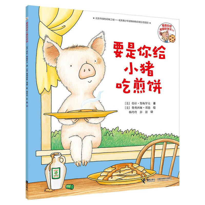 要是你给老鼠吃饼干系列(全9册)