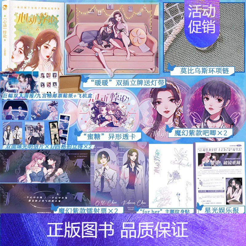 [正版]超多快乐专享赠品 心动悖论 漫娱双女主短篇故事合集 百合小说 晋江甜宠言情小说实体书