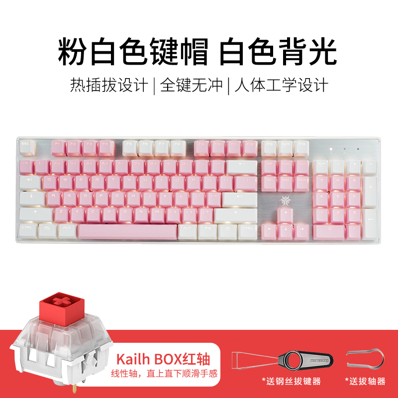黑峡谷(Hyeku)GK715 机械键盘凯华BOX轴104键吃鸡游戏永劫无间键盘笔记本电脑键盘 白色背光 粉白色红轴