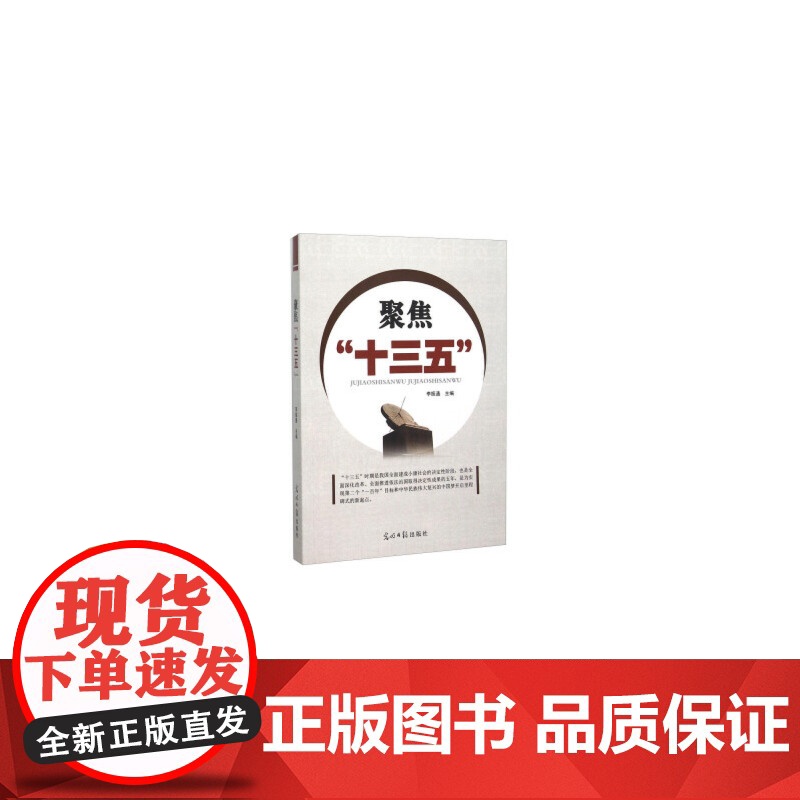 聚焦十三五高清大图