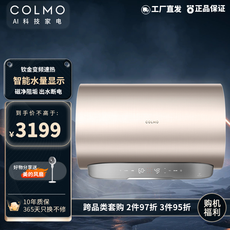 COLMO 80升电热水器家用 钛金变频速热 智能水量显示 磁净阻垢出水断电 智能管家CFGV8032-P(雅仕金)