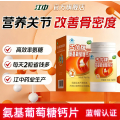 膳食营养补充剂 江中氨基葡萄糖钙片