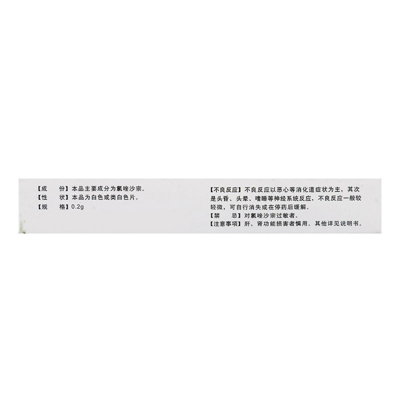雅泰 氯唑沙宗片 0.2g*24片/盒高清大图