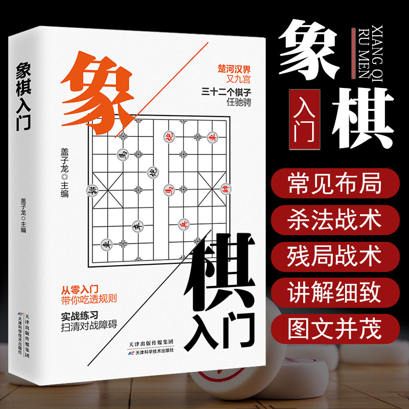 正版新书】象棋入门盖子龙 编9787530847664