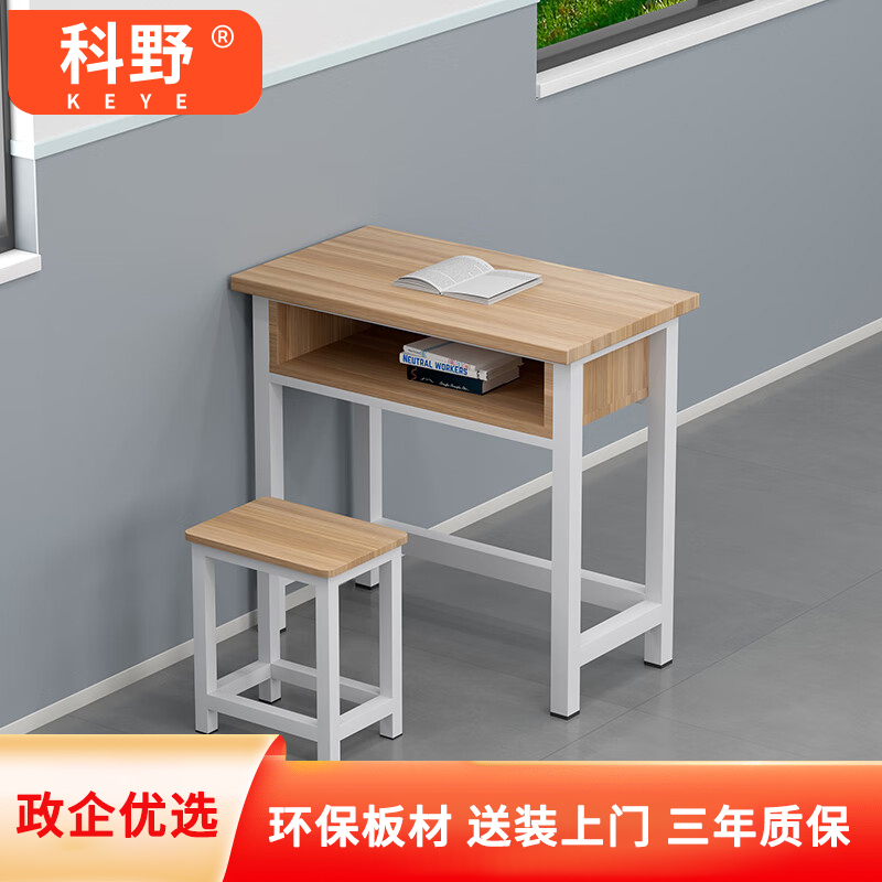 科野 课桌椅学校中小学生培训班写字学习桌辅导班补习班单人 带斗单人含1凳600*400*740