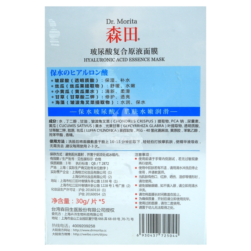 【玻尿酸长效保湿】森田玻尿酸复合原液面贴膜5片 清洁毛孔睡眠免洗 补水保湿 滋润营养
