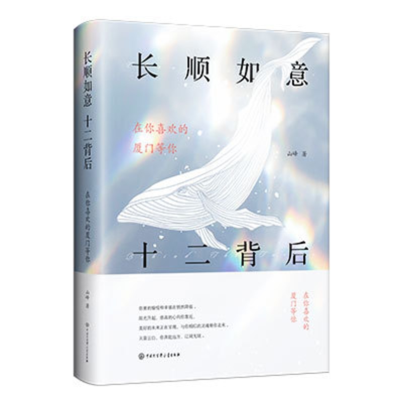 [醉染正版]长顺如意 十二背后 现代文学小说言情小说书排行榜青春文学爱情冒险旅行励志成功情感言情小说书籍书 诗高清大图