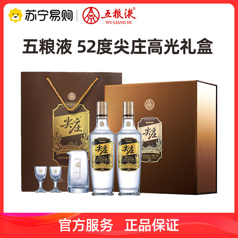 五粮液尖庄高光52度500mL*2瓶装浓香型高度白酒礼盒商务宴请送礼