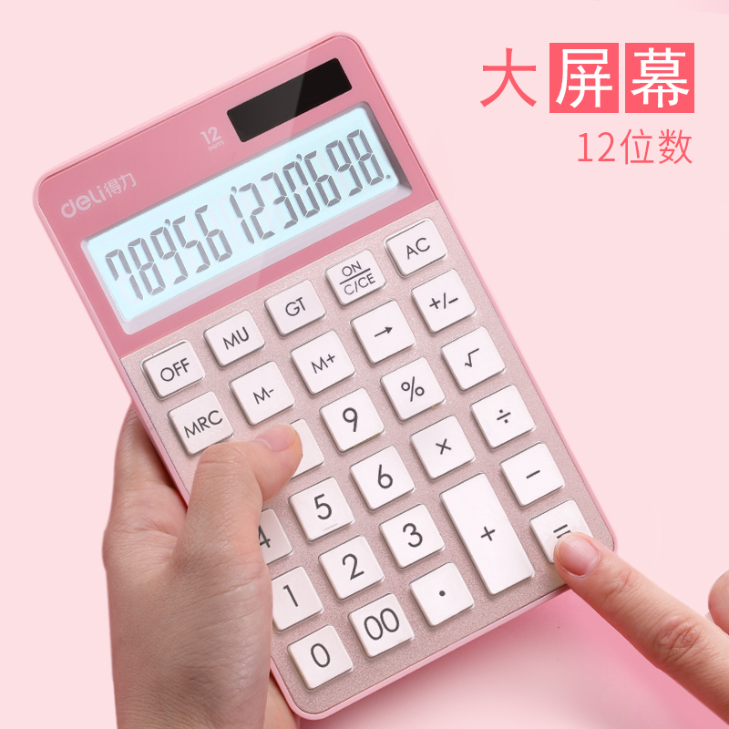 得力deli1576A计算器 12位数太阳能平板时尚纤薄财务商务办公计算机玫瑰金色