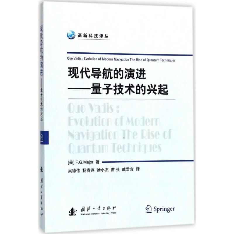 醉染图书现代导航的演进9787118115512