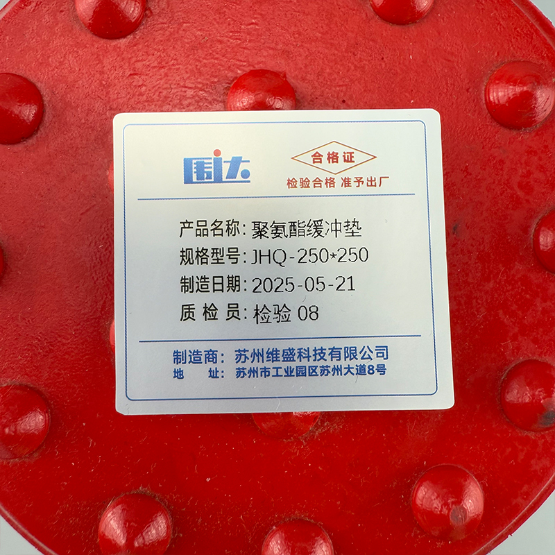 围达 聚氨酯缓冲垫 JHQ-250*250 个高清大图