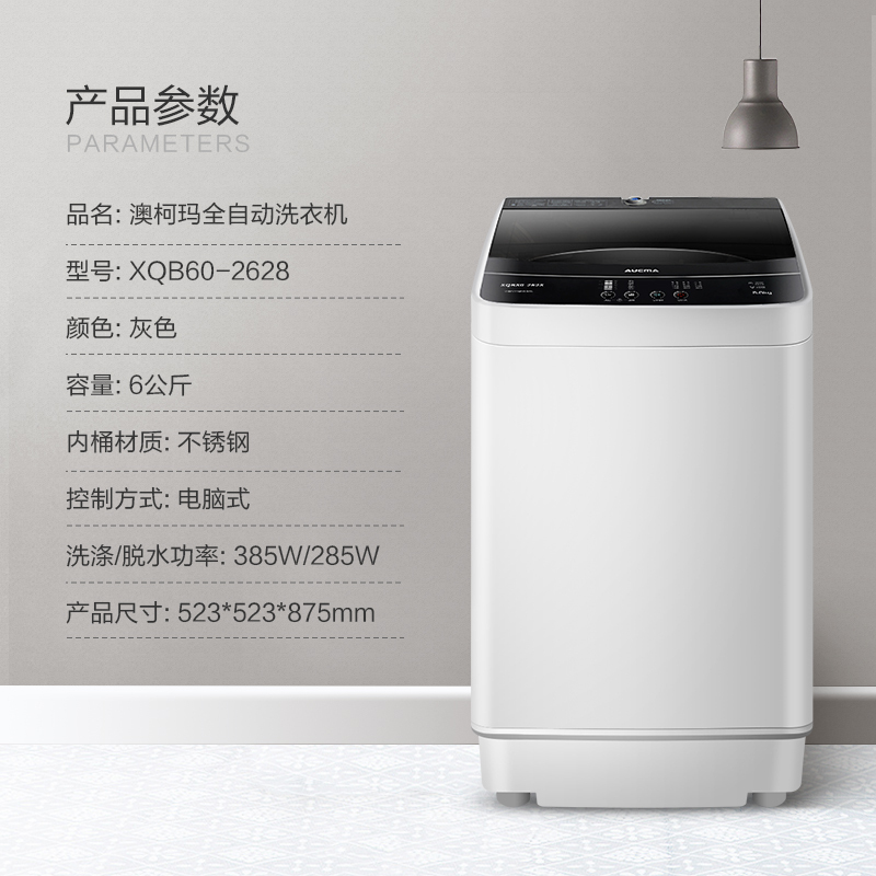 澳柯玛(AUCMA)XQB60-2628 6公斤全自动波轮洗衣机非变频 家用租房必备