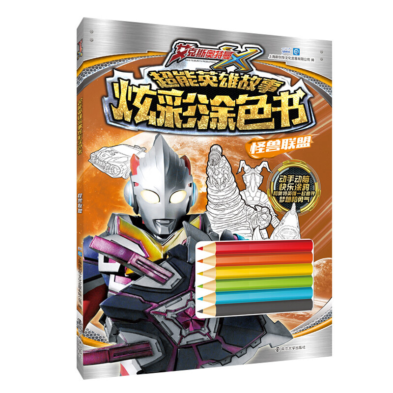 [正版]全4册 艾克斯奥特曼超能英雄故事炫彩涂色书宝宝填色本 卡通漫画电影故事书幼儿园读物 宝宝学画画涂鸦儿童涂色绘画本