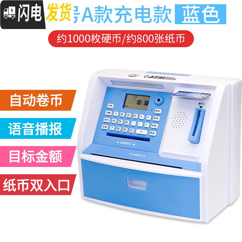 三维工匠儿童储蓄罐大容量存钱罐创意ATM密码箱防摔只进不出可爱男孩女孩 超大号A款充电款（蓝色）