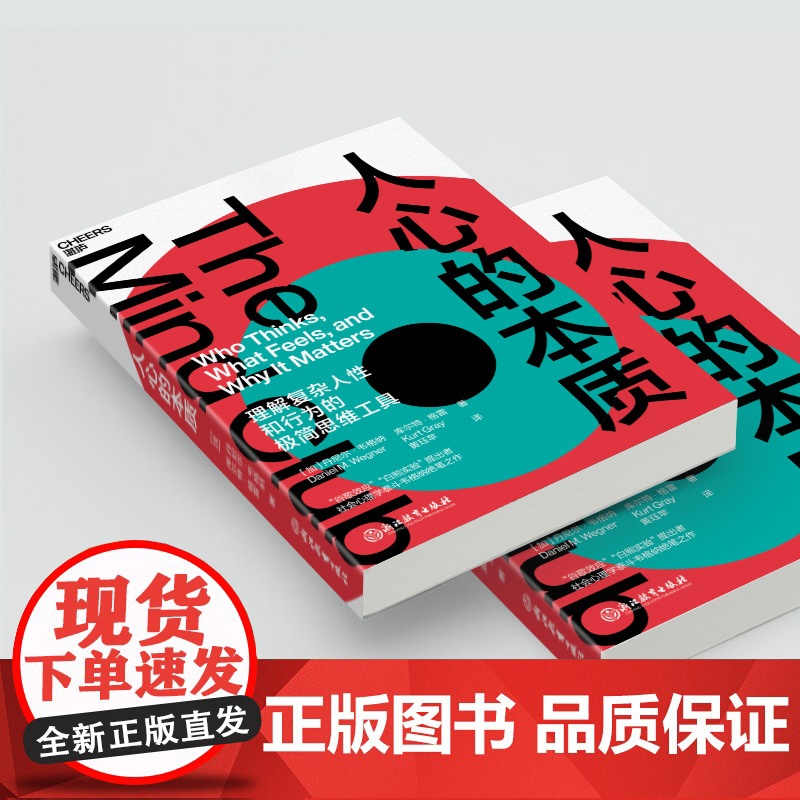 人心的本质 一套理解复杂人性和行为的思维工具 改变你看待世界和自己的方式 心理学正版书籍 湛庐文化高清大图