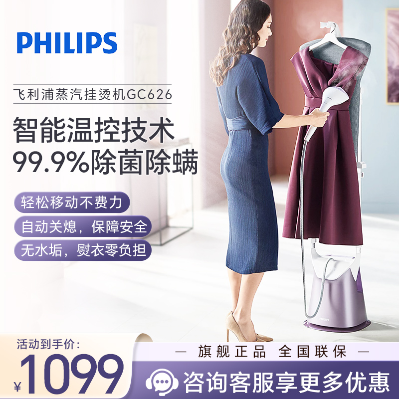 飞利浦（PHILIPS）立式增压熨烫机蒸汽挂烫机家用除菌除螨双杆带烫衣板GC626/38