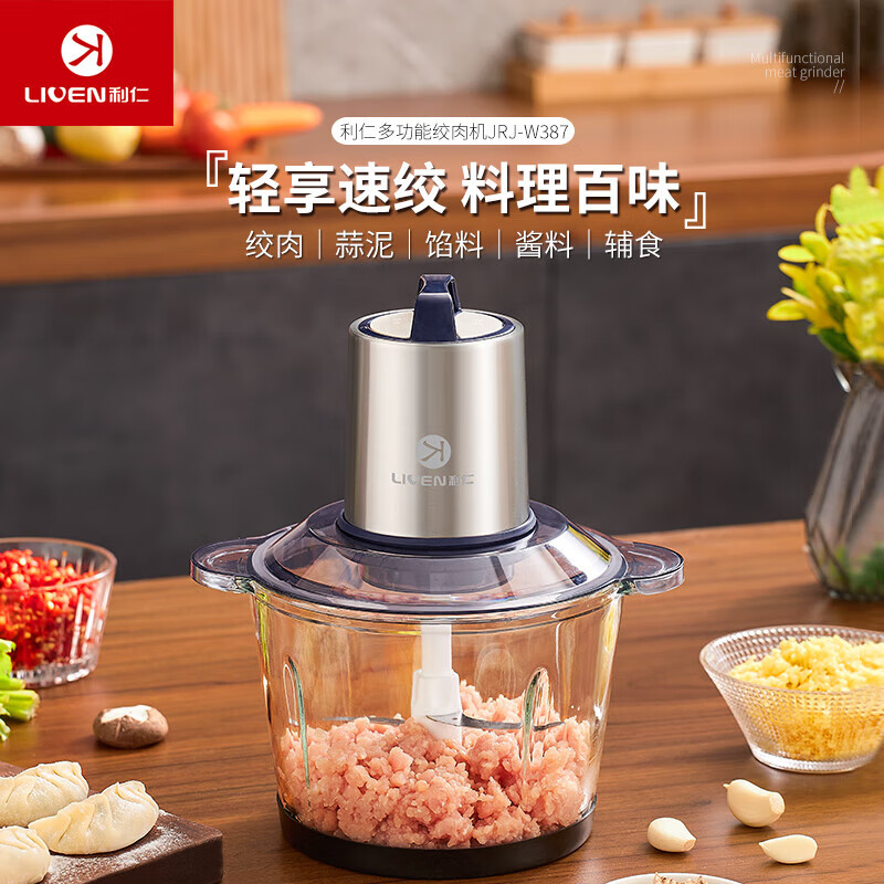利仁绞肉机家用电动多功能料理机 打肉机搅拌机食品加工器 JRJ-W387蓝色
