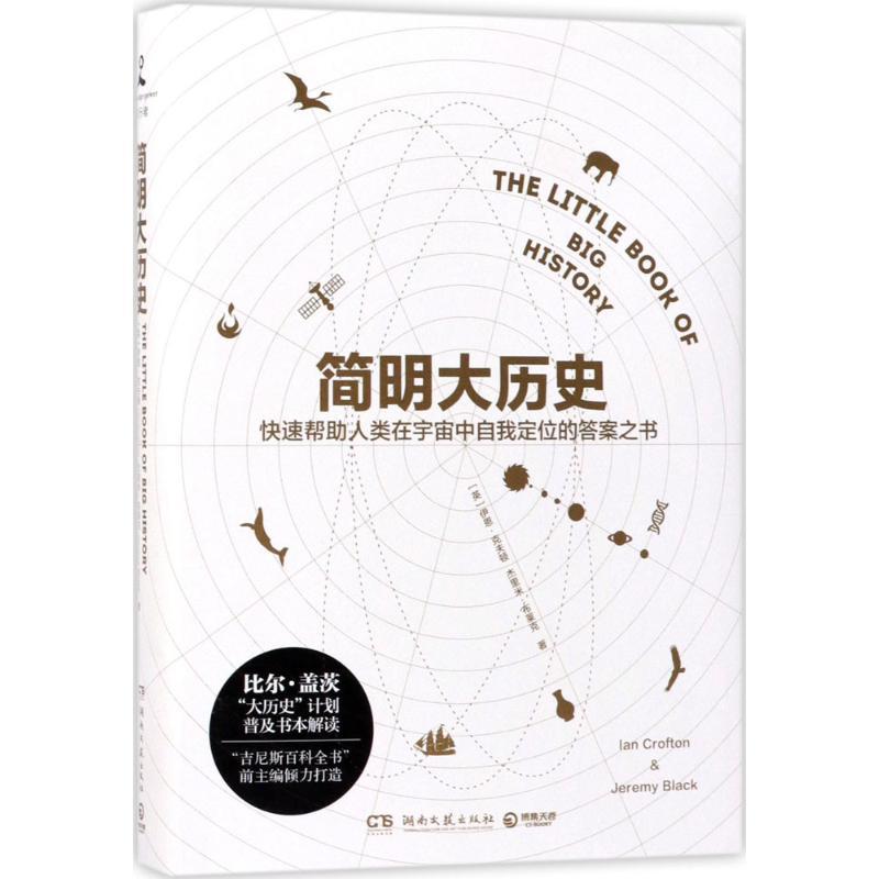 正版新书】简明大历史伊恩·克夫顿9787540483609