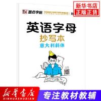 2020墨点字帖英语字母抄写本意大利斜体荆霄鹏26个英语字母描摹书写训练英文字母单词默写本练习册练字帖描红本幼儿园小学生