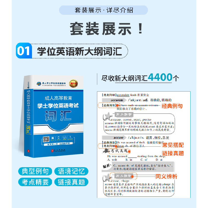 醉染图书2021年成人高等教育士学英语词汇9787119117447高清大图