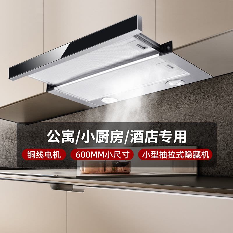 欢呼好太太抽拉式油烟机 欧式600mm公寓式大吸力嵌入隐藏式小户型出租房酒店式家用脱排吸烟机单烟机自行安装C-200图片