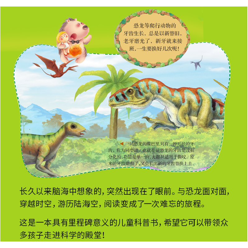 正版新书]精装重返恐龙帝国—争霸大揭秘谢倩9787559302038高清大图
