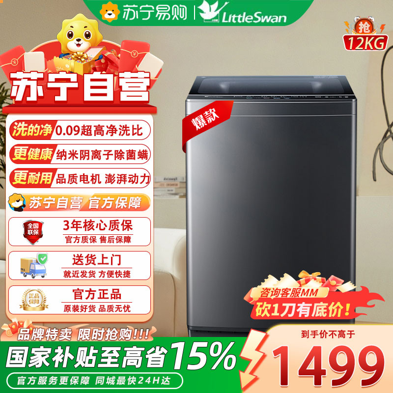 小天鹅(LittleSwan)波轮洗衣机全自动12公斤大容量水魔方防缠绕TB12M09T