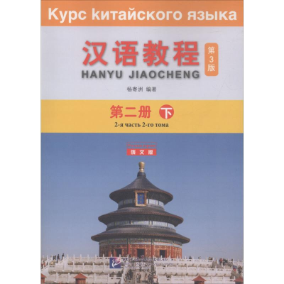 [M]汉语教程-9787561951866