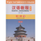 [M]汉语教程-9787561951866