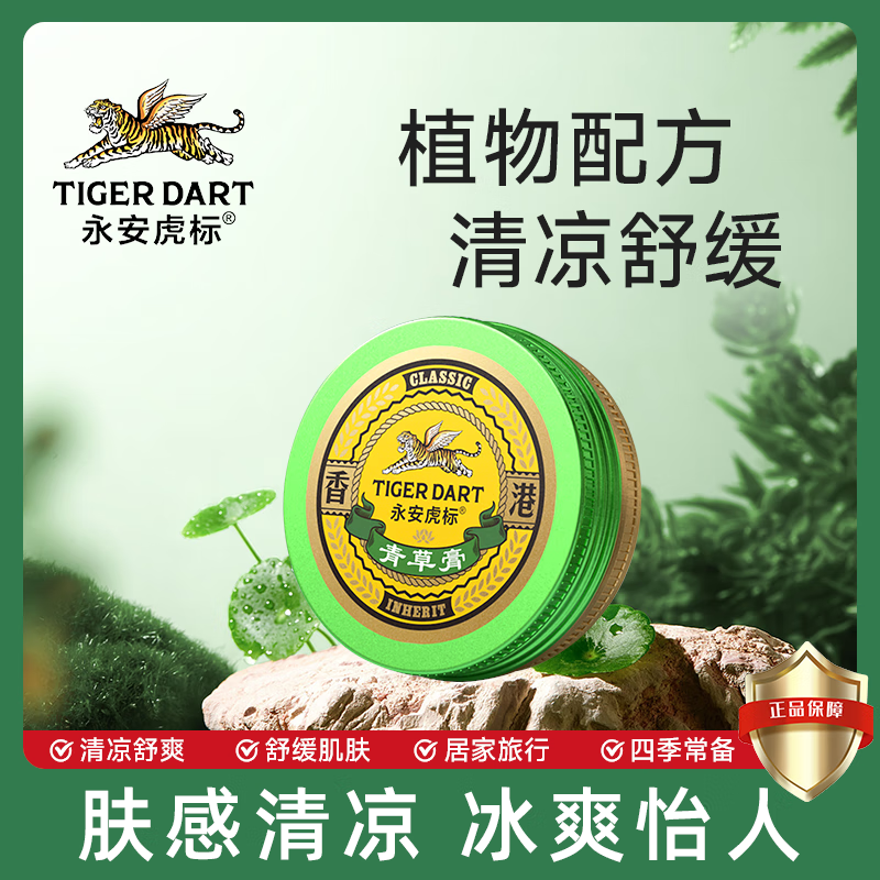 永安虎标 青草膏 10g高清大图