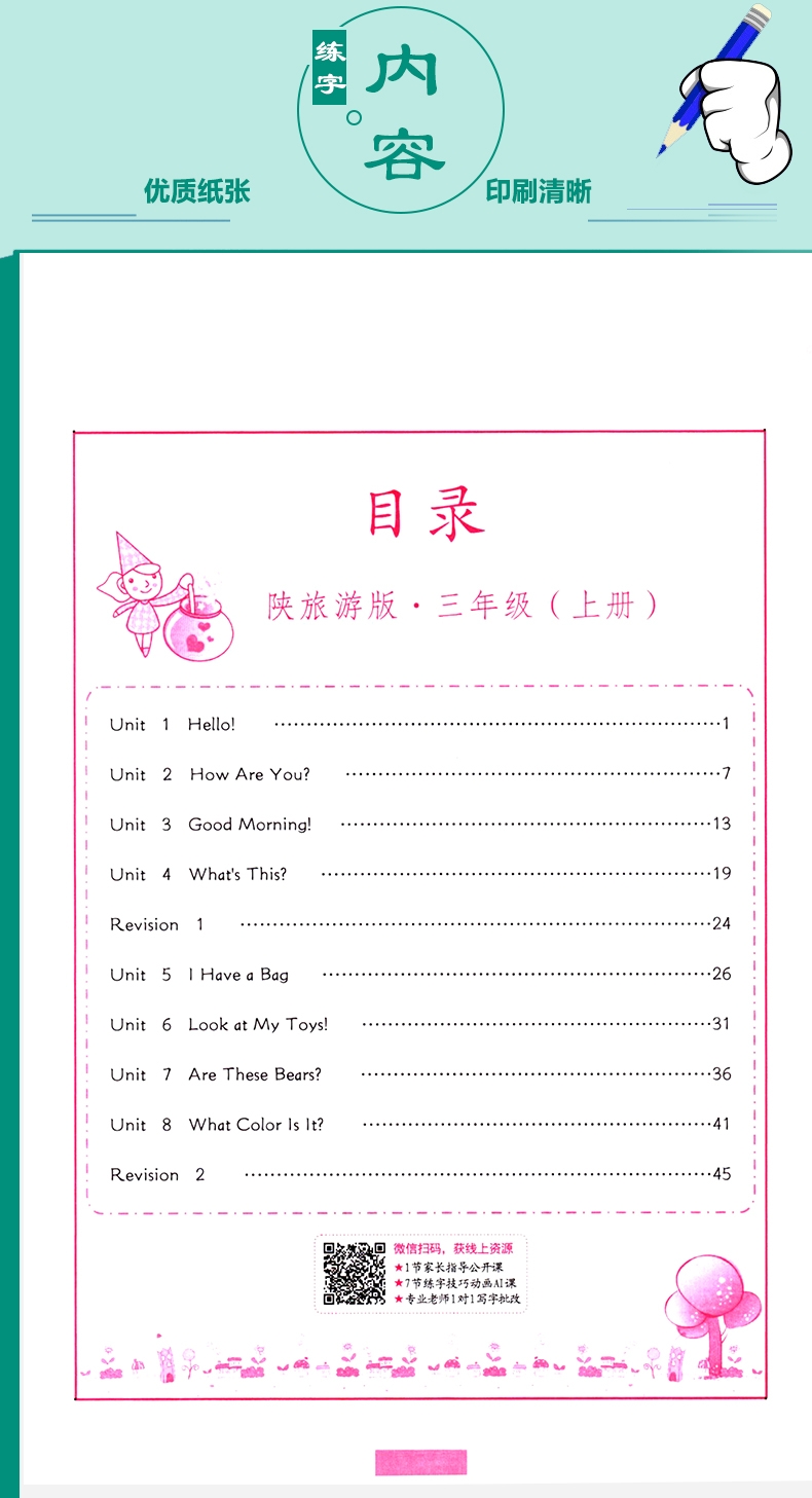 [正版]三年级上册陕旅版司马彦英语课课练同步字帖3三年级下册英语书同步字帖陕西旅游 小学3三年级下册英语练字帖 正楷钢高清大图
