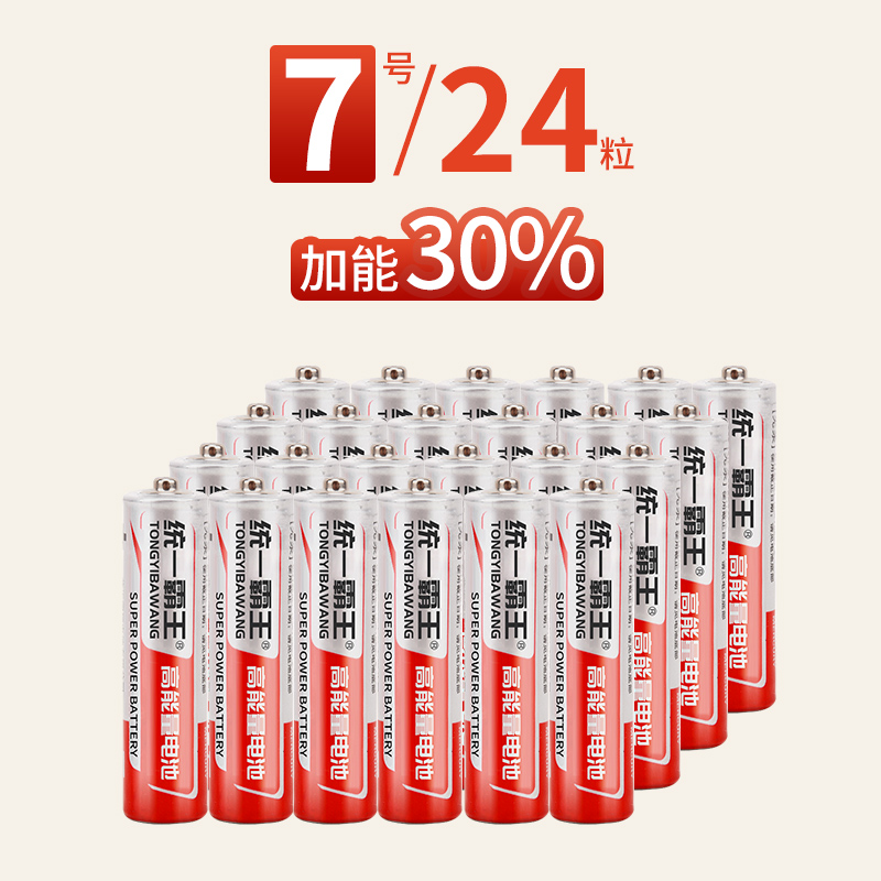 【补贴10%】电池7号5号遥控器电池七号碳性儿童玩具电池批发鼠标干空调电视小号电池40粒吸卡装 加能30%【7号24粒】